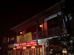 门面-虎哥私房菜(馒头山店)