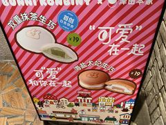 -泽田本家·铜锣烧(美罗城店)
