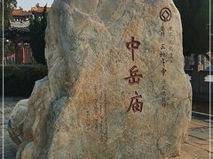 -中岳庙