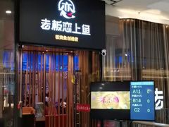 门面-老板恋上鱼(恒隆广场店)