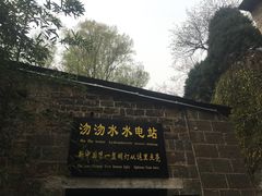 -沕沕水生态风景区