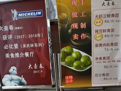 菜单-大壶春生煎(四川中路店)