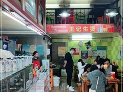 大堂-王记生烫牛杂面馆(兰陵路店)
