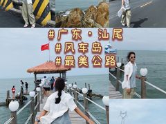 -汕尾风车岛