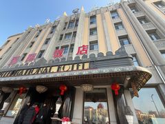 -国际饭店·西餐厅(西大直街店)
