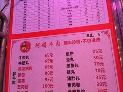 -阿娟牛肉丸·手打牛肉丸·现做现卖