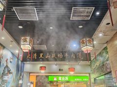 -黑山牛肉汤火锅(花城汇店)