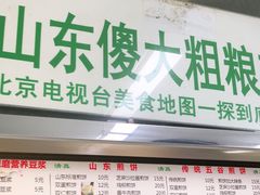 门面-山东傻大粗粮煎饼(牛街店)