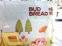 -慢熟面包店bud bread(孩儿巷店)