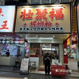 今天的运气全靠这碗辣!