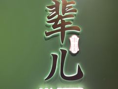 -牛街·马辈儿涮肉(牛街总店)