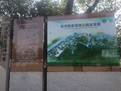 -梁鸿国家湿地公园