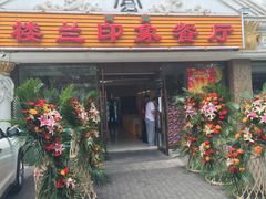 门面-楼兰印象(朝外店)