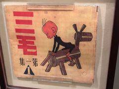-张乐平故居