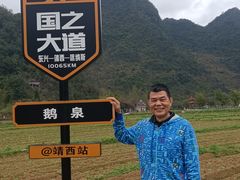 -靖西鹅泉风景区