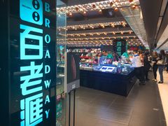 -百老汇(海港城海洋中心店)
