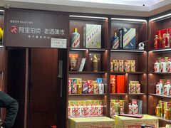 -醉真实酒批发行·茅台·五粮液·红酒寄卖回收