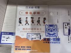 -文启·优思高端托教(复兴校区)