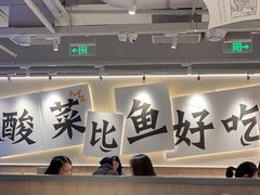 -太二酸菜鱼(中庚漫游城店)