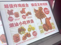 -虎头炸·潮汕南乳炸鸡(未来城店)