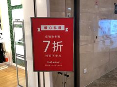 -hotwind热风(重庆悦荟店)