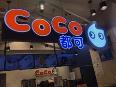 门面-CoCo都可(茂业深南店)