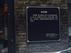 iphone_upload_pic-张包铺(道外店)