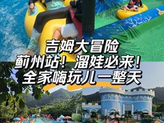 -吉姆冒险世界(蓟州店)