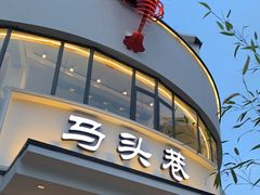 门面-马头巷·食景园(苏州总店)