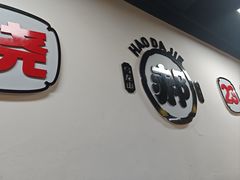 -郝大姐·乌龙山铁板烧(大学城三店)