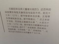 -郭守敬纪念馆