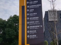 -汤山温泉房车营地 茶温泉