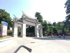 -海堤纪念公园