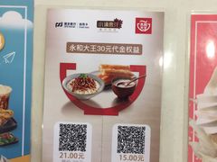 -永和大王(长寿路店)