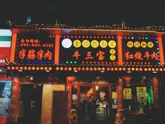 门面-金杨拉面王小吃面馆·牛三宝面·红烧牛肉粉