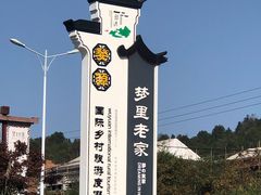 -婺源梦里老家大型山水实景演出