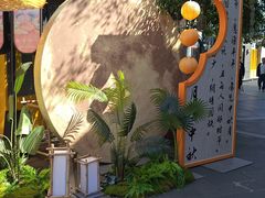 -龙湖星悦荟(颐和店)