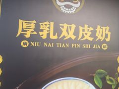 -广信牛奶甜品世家(台东店)
