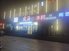 -渡海小渔村.老辈日照菜
