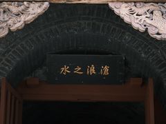 -晋祠博物馆