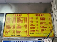 -财记鱼粥·肠粉