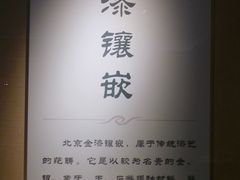 -北京工艺美术博物馆