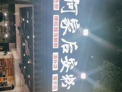 -老何家后安粉·糟粕醋海鲜火锅(三亚湾椰梦长廊店)