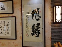 -清真·二嫂子煎饼果子(鼓楼旗舰形象店)