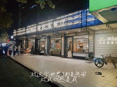 -新旺茶餐厅·早餐·夜宵(仙霞店)