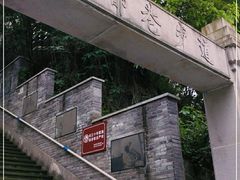 -新都巷步道