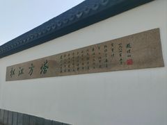 -上海方塔园