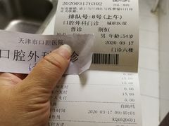 -天津市口腔医院(和平本部)