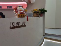 -予初皮肤管理中心