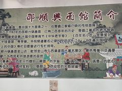 -邵顺兴锅盖面(金山宝地店)